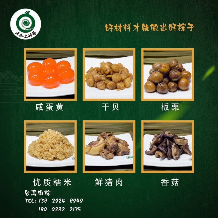 台湾肉粽（接受端午预购）